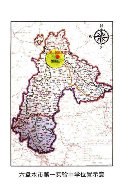 《六盘水市第一实验中学志》.pdf电子版_贵州省志预览图4