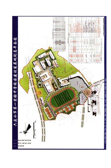 《六盘水市第一实验中学志》.pdf电子版_贵州省志预览图5