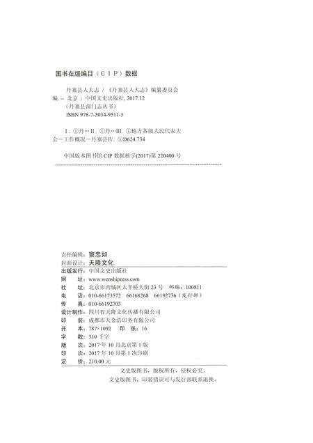 《丹寨县人大志》.pdf电子版_贵州省志预览图2