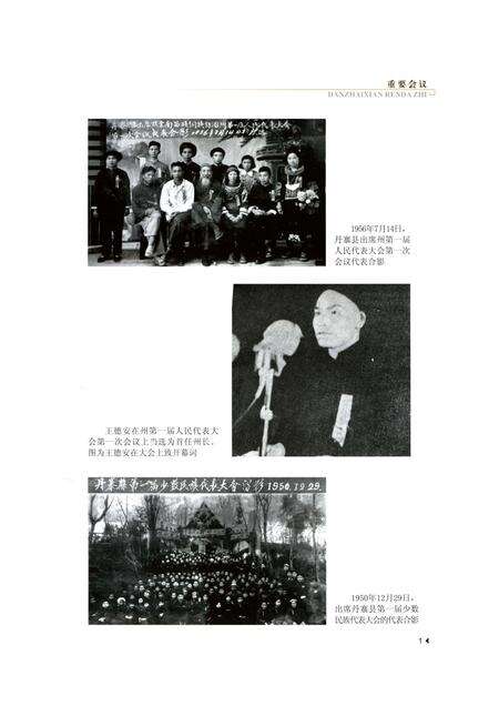 《丹寨县人大志》.pdf电子版_贵州省志预览图3