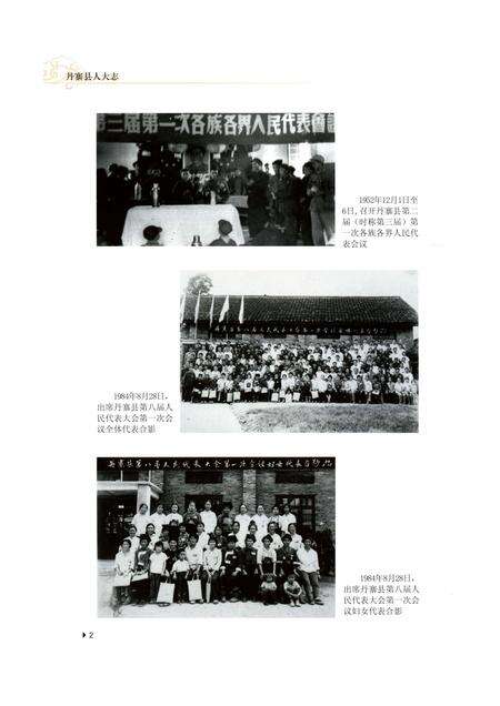 《丹寨县人大志》.pdf电子版_贵州省志预览图4