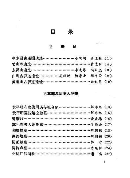 《黔东南文物志（第三集）》.pdf电子版_贵州省志预览图2