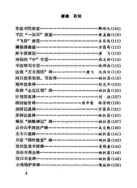 《黔东南文物志（第三集）》.pdf电子版_贵州省志预览图5