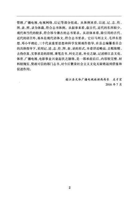 《榕江县文化体育广播电视新闻出版局志》.pdf电子版_贵州省志预览图5