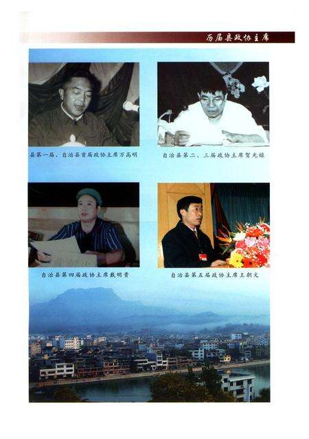 《印江政协志1984-2006》.pdf电子版_贵州省志预览图4