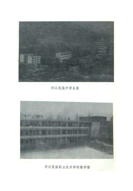 《印江教育志》.pdf电子版_贵州省志预览图4