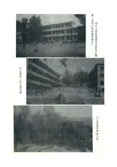 《印江教育志》.pdf电子版_贵州省志预览图5