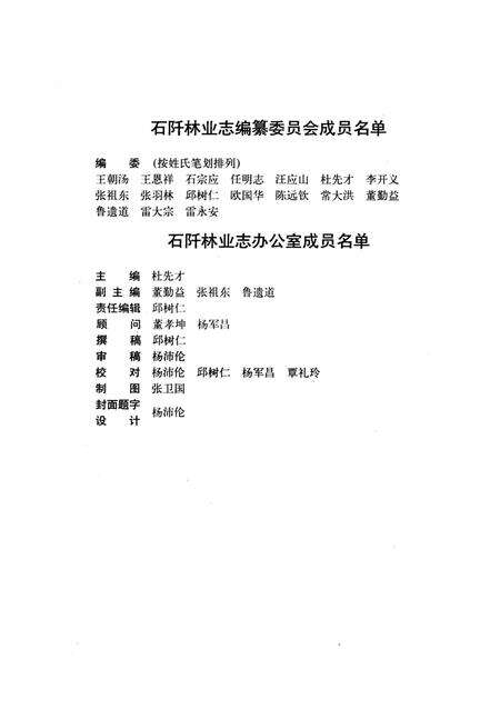 《石阡林業志》.pdf电子版_贵州省志预览图4