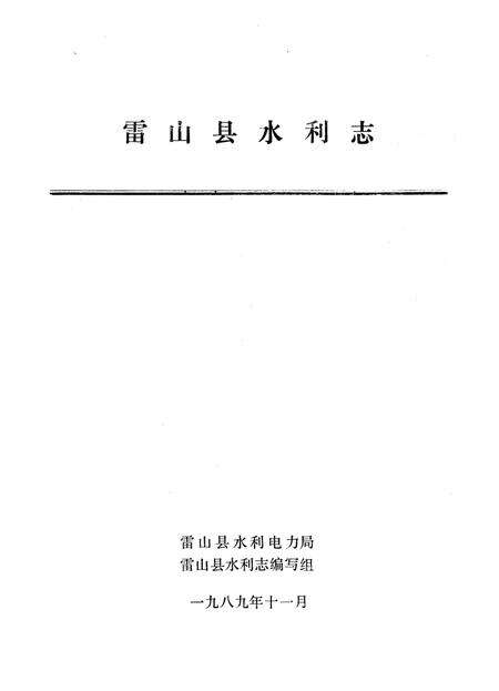 《雷山县水利志》.pdf电子版_贵州省志预览图5