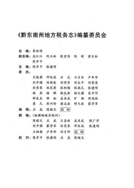 《黔东南苗族侗族自治州地方税务志》.pdf电子版_贵州省志预览图4