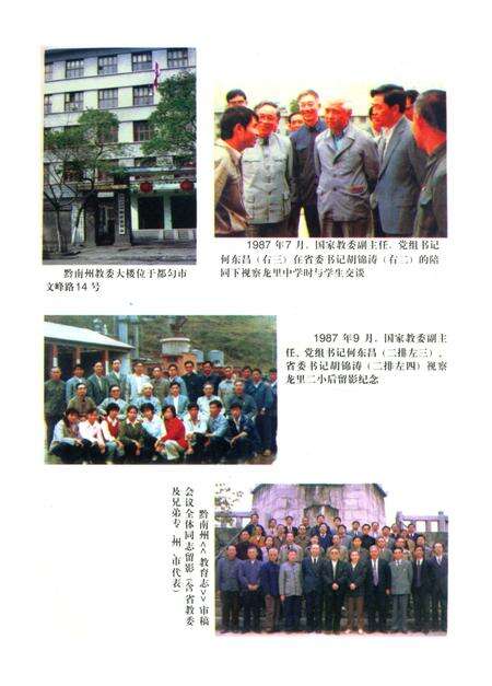 《黔南布依族苗族自治州志第十五卷教育志》.pdf电子版_贵州省志预览图2