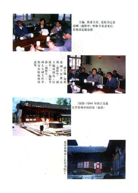 《黔南布依族苗族自治州志第十五卷教育志》.pdf电子版_贵州省志预览图3