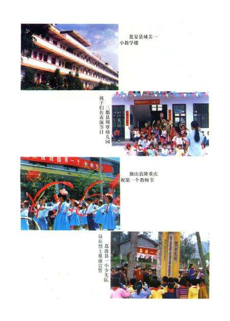 《黔南布依族苗族自治州志第十五卷教育志》.pdf电子版_贵州省志预览图5