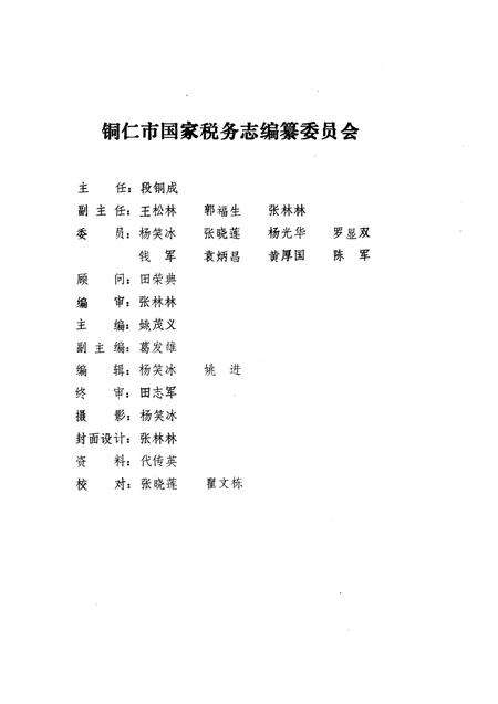 《铜仁市国税志》.pdf电子版_贵州省志预览图4