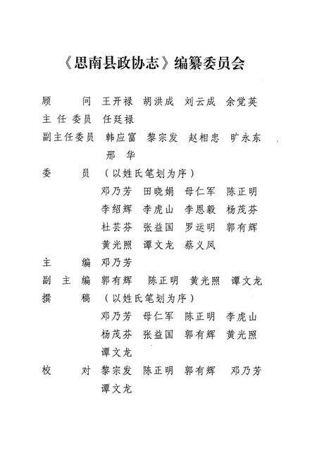 《思南县政协志》.pdf电子版_贵州省志预览图4