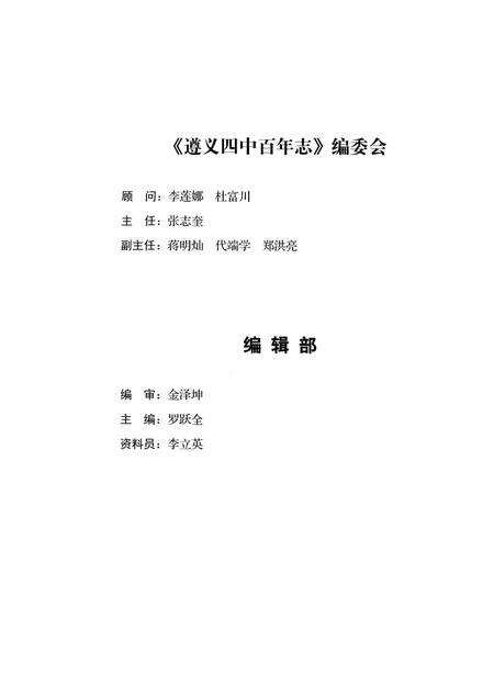 《遵义四中百年志》.pdf电子版_贵州省志预览图5