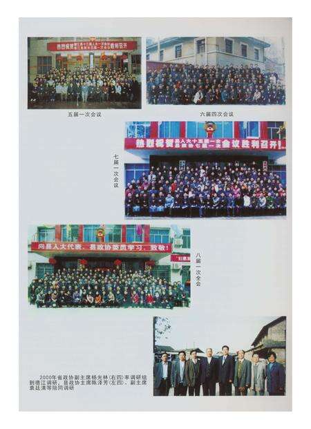 《德江政协志（1984-2014）》.pdf电子版_贵州省志预览图3