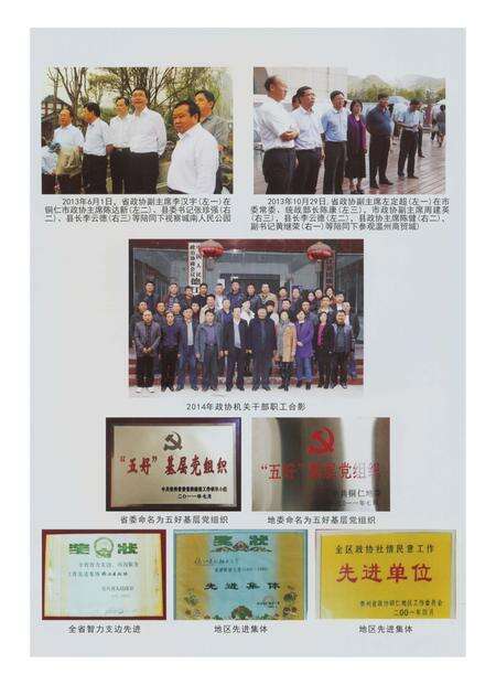 《德江政协志（1984-2014）》.pdf电子版_贵州省志预览图4