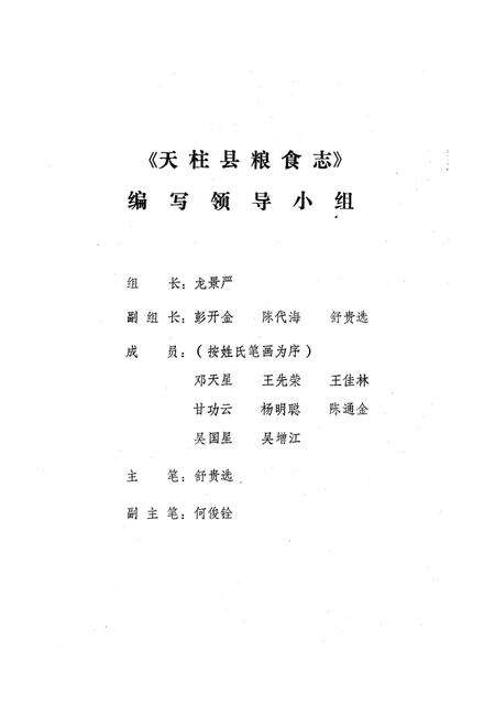 《天柱縣粮食志》.pdf电子版_贵州省志预览图2