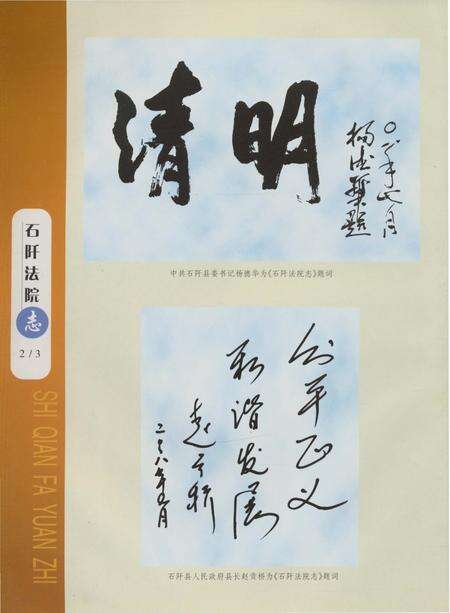 《石阡法院志》.pdf电子版_贵州省志预览图2