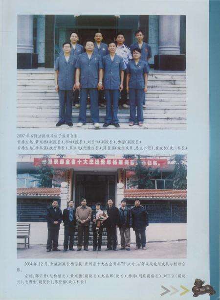 《石阡法院志》.pdf电子版_贵州省志预览图5