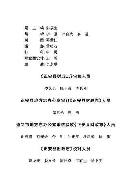 《正安县财政志》.pdf电子版_贵州省志预览图2
