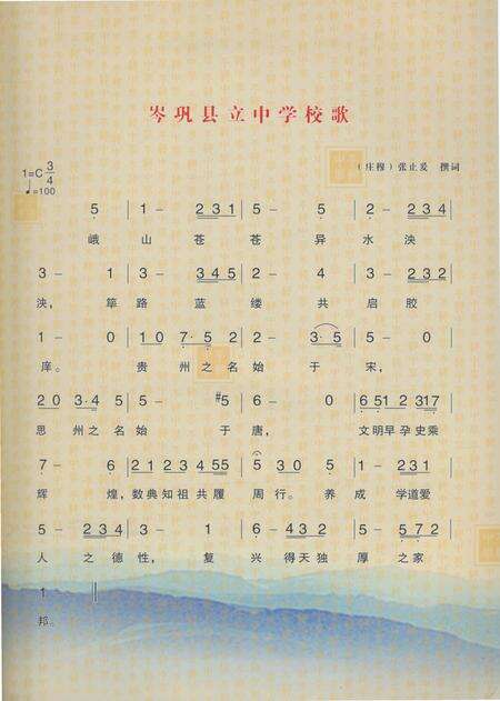 《岑巩县中学校志》.pdf电子版_贵州省志预览图3