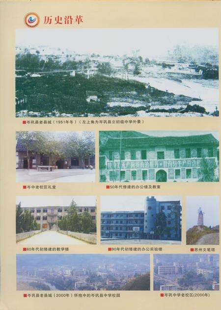 《岑巩县中学校志》.pdf电子版_贵州省志预览图4