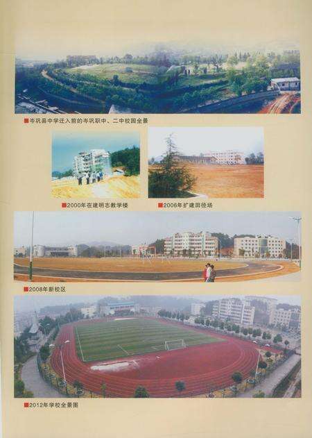 《岑巩县中学校志》.pdf电子版_贵州省志预览图5