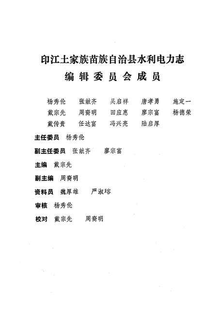 《印江水利电力志》.pdf电子版_贵州省志预览图2