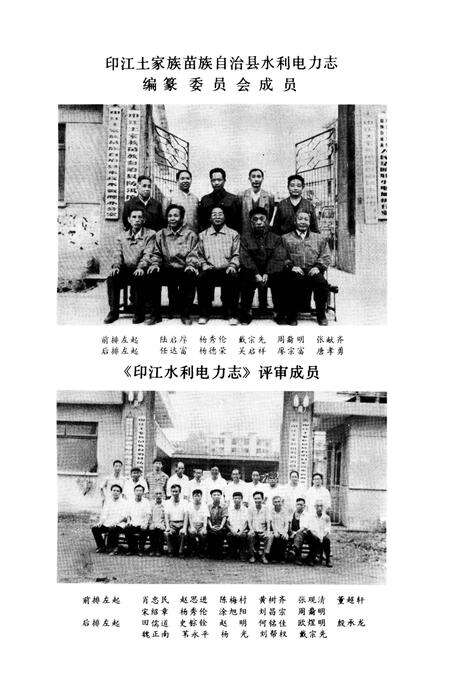 《印江水利电力志》.pdf电子版_贵州省志预览图3