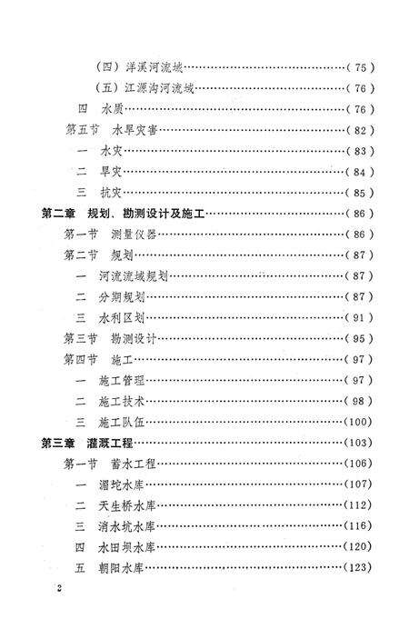 《印江水利电力志》.pdf电子版_贵州省志预览图5