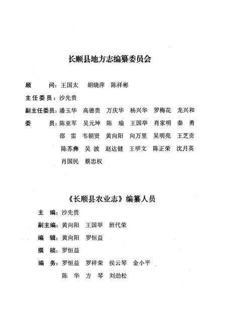 《长顺县农业志》.pdf电子版_贵州省志预览图3