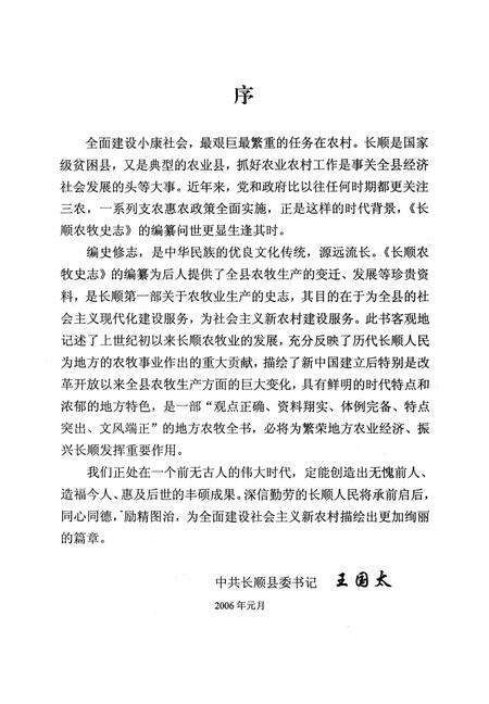 《长顺县农业志》.pdf电子版_贵州省志预览图4