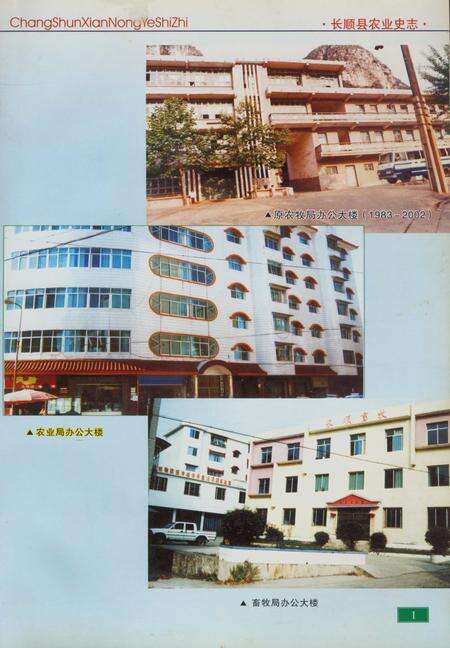 《长顺县农业志》.pdf电子版_贵州省志预览图5