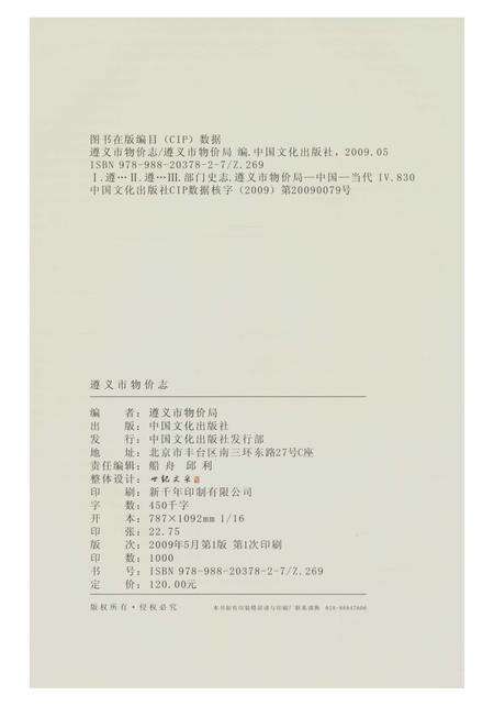 《遵义市物价志》.pdf电子版_贵州省志预览图2