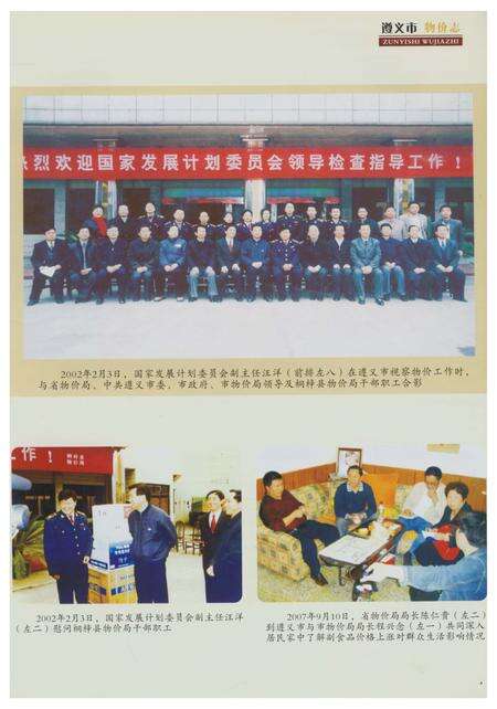 《遵义市物价志》.pdf电子版_贵州省志预览图3