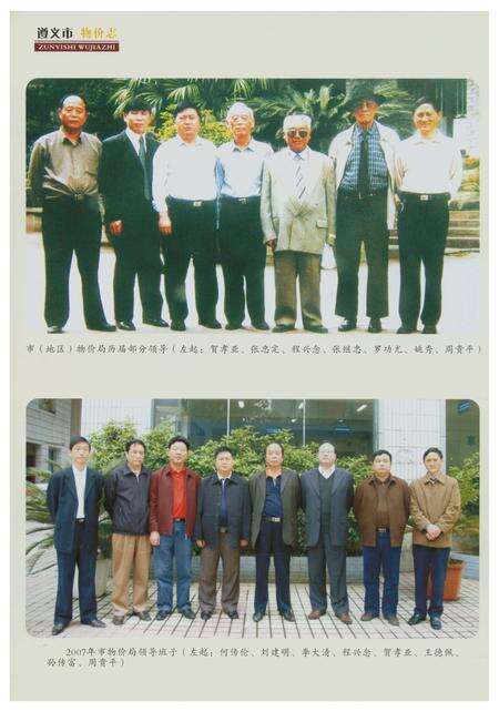 《遵义市物价志》.pdf电子版_贵州省志预览图4