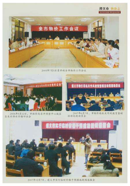 《遵义市物价志》.pdf电子版_贵州省志预览图5