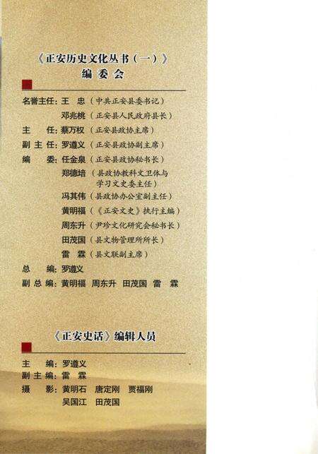 《正安史话》.pdf电子版_贵州省志预览图1