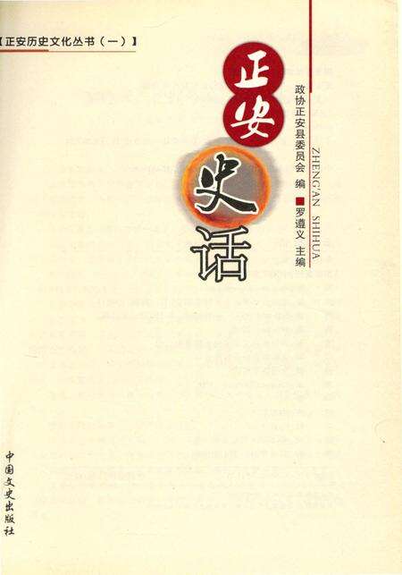 《正安史话》.pdf电子版_贵州省志预览图2