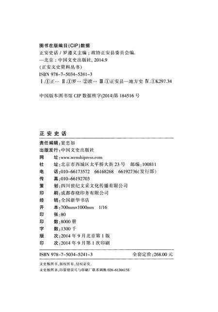 《正安史话》.pdf电子版_贵州省志预览图3