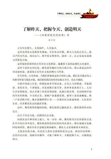 《正安史话》.pdf电子版_贵州省志预览图4