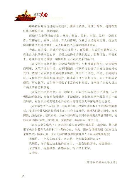 《正安史话》.pdf电子版_贵州省志预览图5