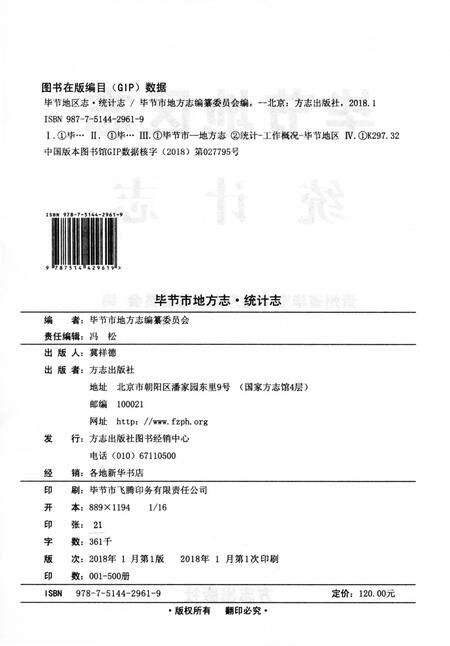 《毕节地区志统计志》.pdf电子版_贵州省志预览图3