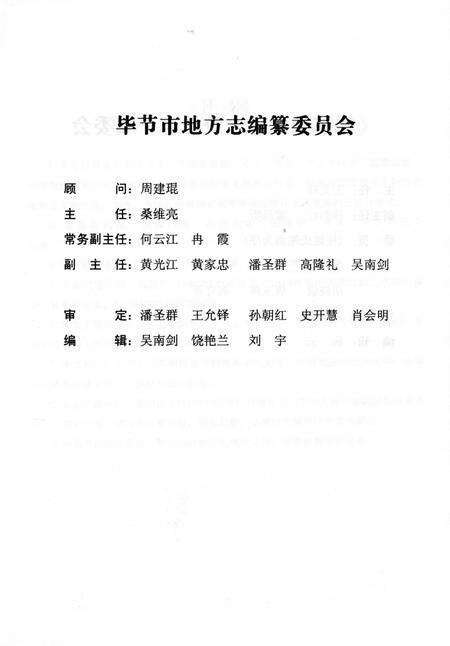 《毕节地区志统计志》.pdf电子版_贵州省志预览图4