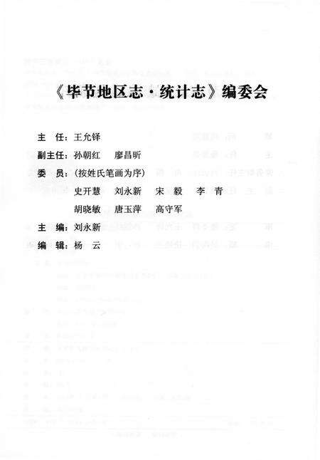 《毕节地区志统计志》.pdf电子版_贵州省志预览图5