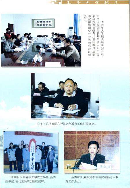 《务川自治县老年大学校志》.pdf电子版_贵州省志预览图2
