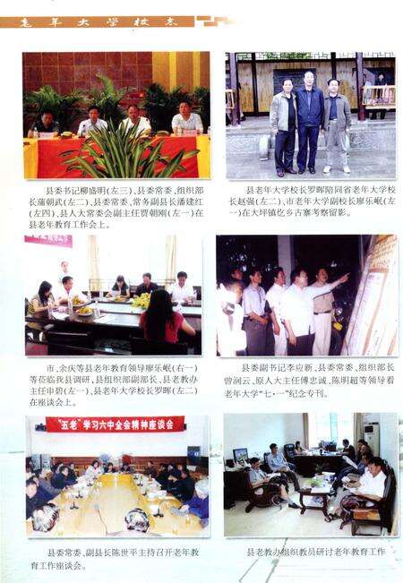 《务川自治县老年大学校志》.pdf电子版_贵州省志预览图3