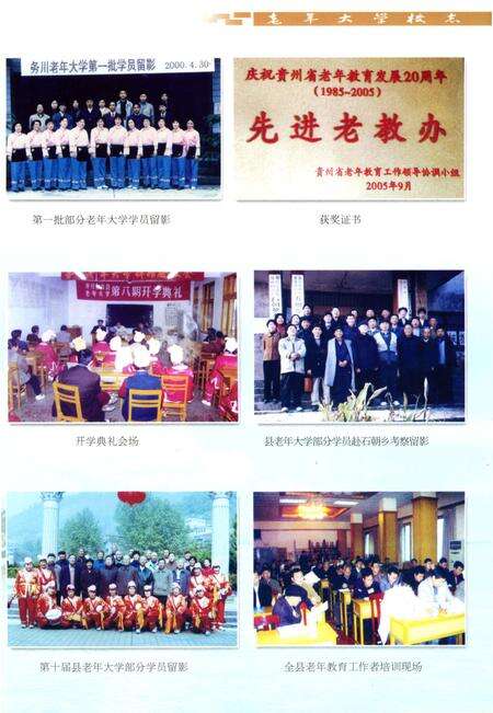 《务川自治县老年大学校志》.pdf电子版_贵州省志预览图4